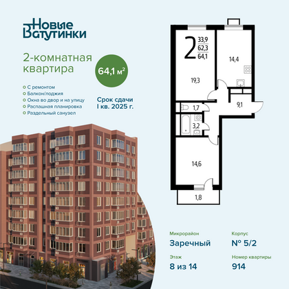 Продажа 2-комнатной квартиры 64,1 м², 8/14 этаж