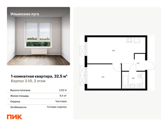 32,5 м², 1-комн. квартира, 2/9 этаж