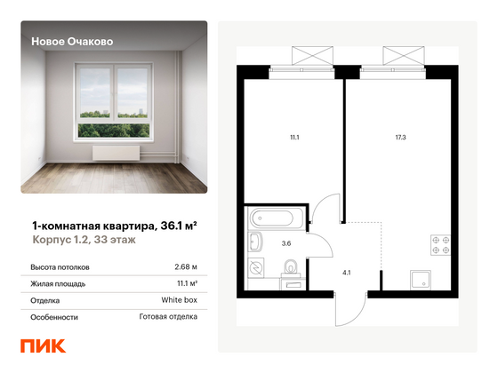 36,1 м², 1-комн. квартира, 33/33 этаж