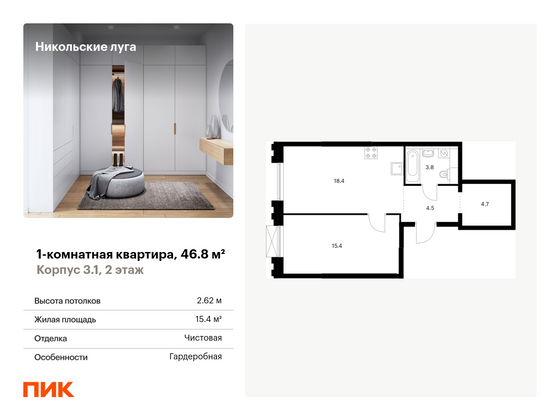 46,8 м², 1-комн. квартира, 2/17 этаж