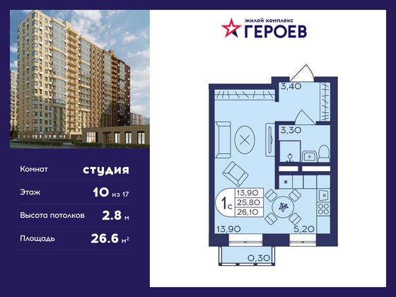 26,6 м², студия, 10/17 этаж