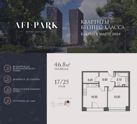 46,8 м², 1-комн. квартира, 17/25 этаж