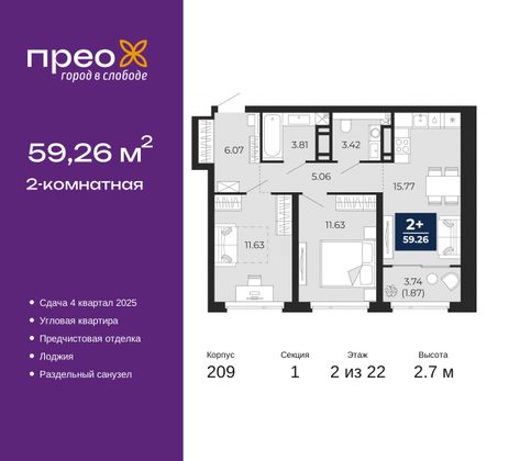 59,3 м², 2-комн. квартира, 2/22 этаж