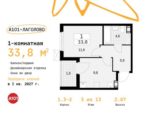 33,8 м², 1-комн. квартира, 3/13 этаж