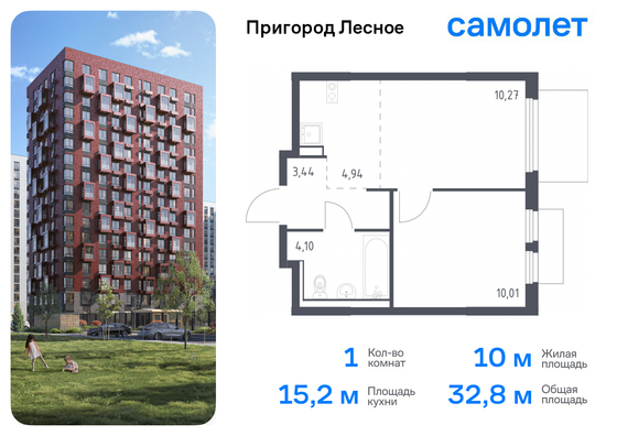 32,8 м², 1-комн. квартира, 14/17 этаж
