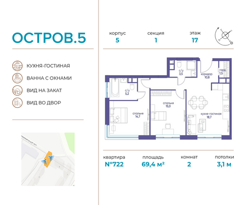 69,4 м², 2-комн. квартира, 17/21 этаж