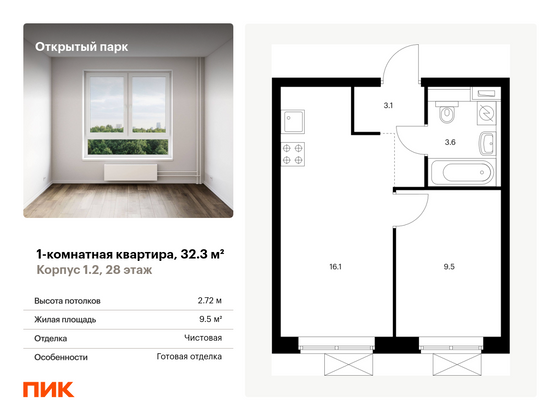 32,3 м², 1-комн. квартира, 28/33 этаж