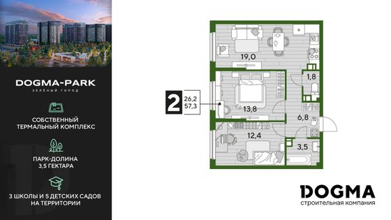 57,3 м², 2-комн. квартира, 4/16 этаж