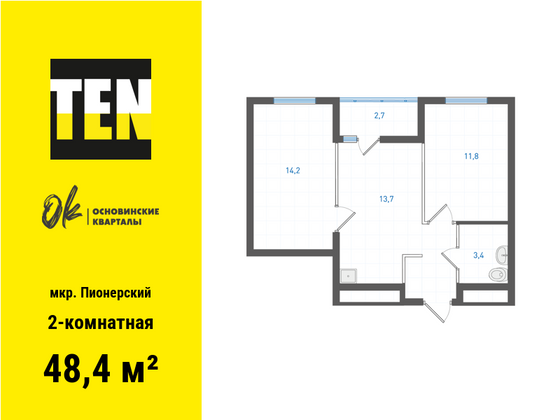 48,4 м², 2-комн. квартира, 7/19 этаж