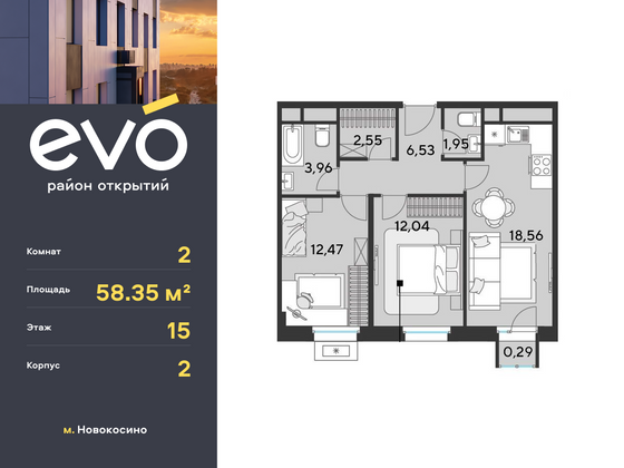 58,3 м², 2-комн. квартира, 15/25 этаж