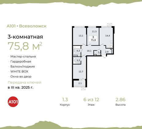 75,8 м², 3-комн. квартира, 6/12 этаж