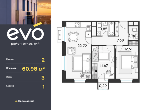 61 м², 2-комн. квартира, 3/25 этаж