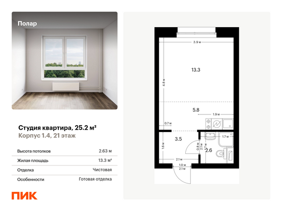 25,2 м², студия, 21/53 этаж