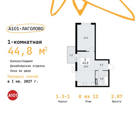 44,8 м², 1-комн. квартира, 8/12 этаж