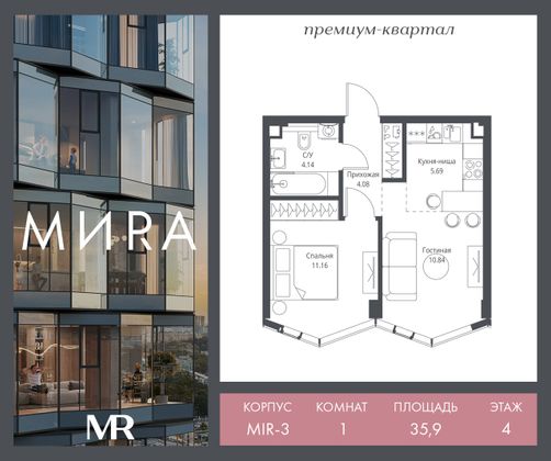 Продажа 1-комнатной квартиры 35,9 м², 4/24 этаж