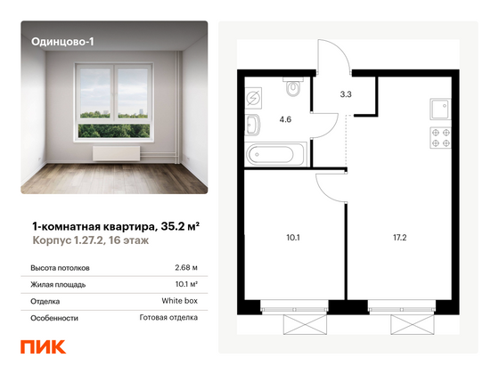 35,2 м², 1-комн. квартира, 16/22 этаж