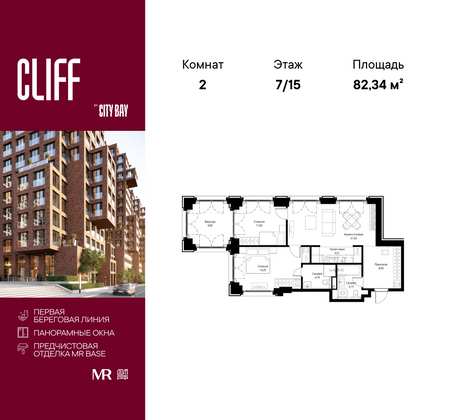 82,3 м², 2-комн. квартира, 7/15 этаж