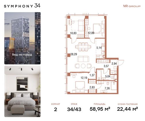 Продажа 2-комнатной квартиры 59 м², 34/43 этаж