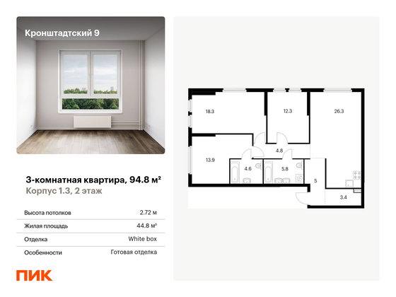 94,8 м², 3-комн. квартира, 2/32 этаж