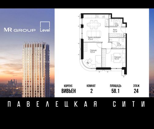 Продажа 2-комнатной квартиры 58,1 м², 24/41 этаж