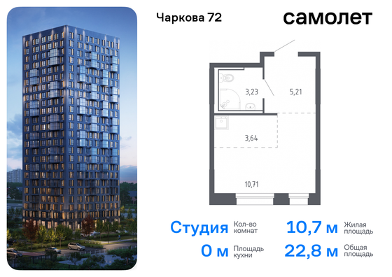 22,8 м², студия, 3/17 этаж