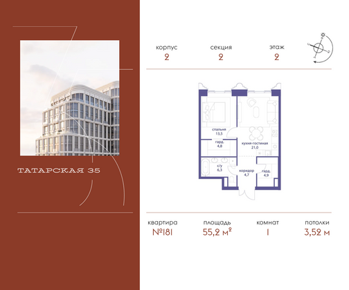 55,2 м², 1-комн. квартира, 2/19 этаж