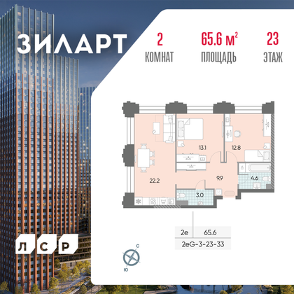 65,6 м², 2-комн. квартира, 23/43 этаж