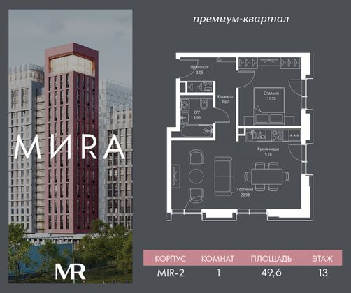 Продажа 1-комнатной квартиры 49,6 м², 13/23 этаж