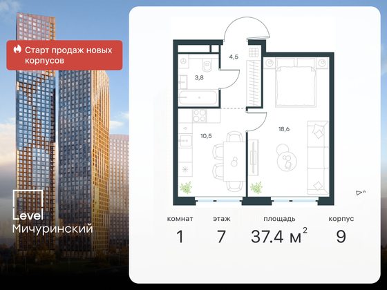 37,4 м², 1-комн. квартира, 7/12 этаж