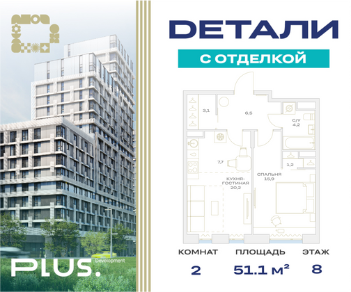 51,1 м², 2-комн. квартира, 8/23 этаж