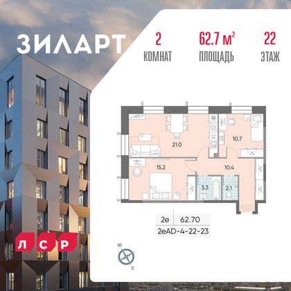 62,7 м², 2-комн. квартира, 22/28 этаж