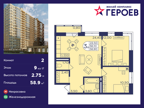 58,9 м², 2-комн. квартира, 9/17 этаж