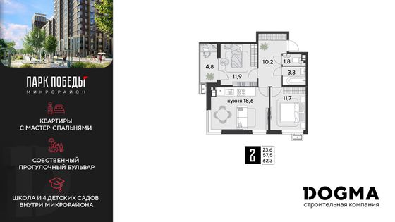 62,3 м², 2-комн. квартира, 6/9 этаж