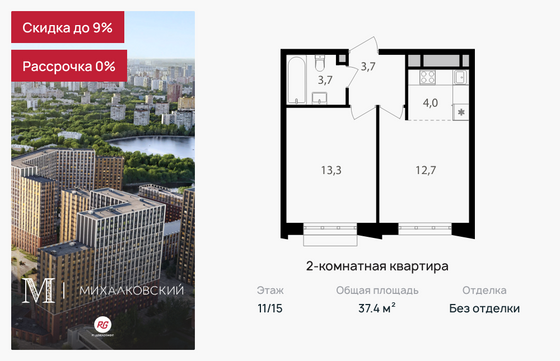 37,4 м², 2-комн. квартира, 11/15 этаж