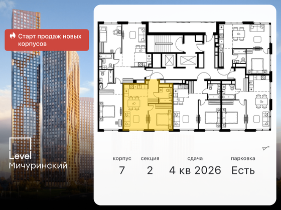 Продажа 2-комнатной квартиры 39,2 м², 24/24 этаж