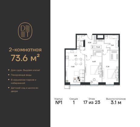 Продажа 2-комнатной квартиры 73,6 м², 17/23 этаж