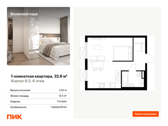 32,6 м², 1-комн. квартира, 6/24 этаж