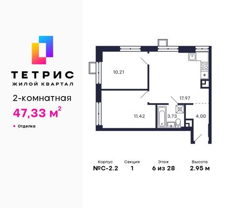 47,3 м², 2-комн. квартира, 6/28 этаж