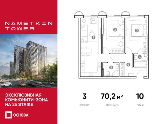 70,2 м², 3-комн. квартира, 10/29 этаж