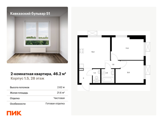 46,2 м², 2-комн. квартира, 28/33 этаж