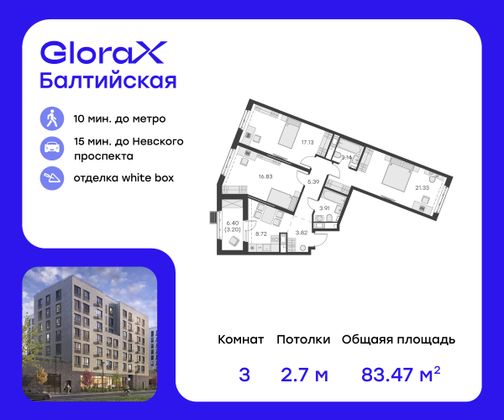 83,5 м², 3-комн. квартира, 7/9 этаж