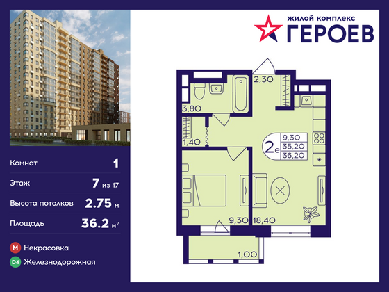 36,2 м², 1-комн. квартира, 7/17 этаж