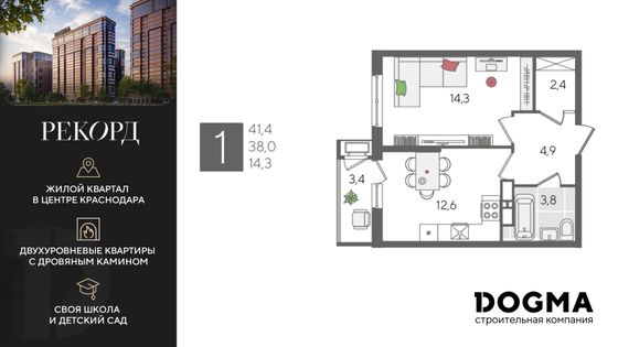 41,4 м², 1-комн. квартира, 18/24 этаж