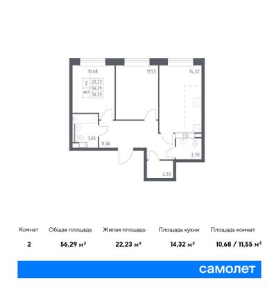 56,3 м², 2-комн. квартира, 14/14 этаж