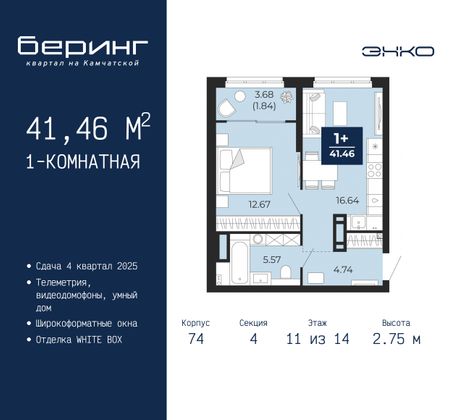 41,5 м², 1-комн. квартира, 11/14 этаж