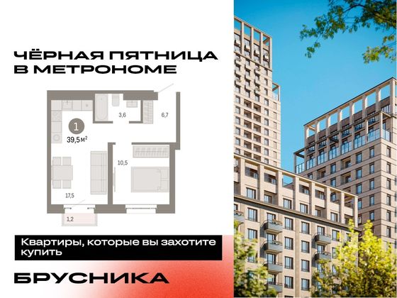 Продажа 1-комнатной квартиры 39,5 м², 28/31 этаж