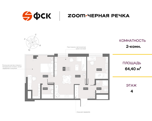 64,4 м², 2-комн. квартира, 4/13 этаж