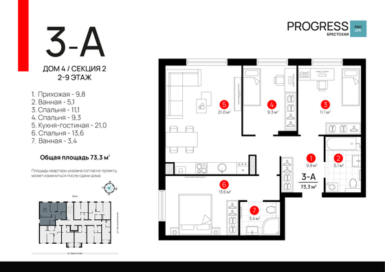 72,8 м², 3-комн. квартира, 5/9 этаж