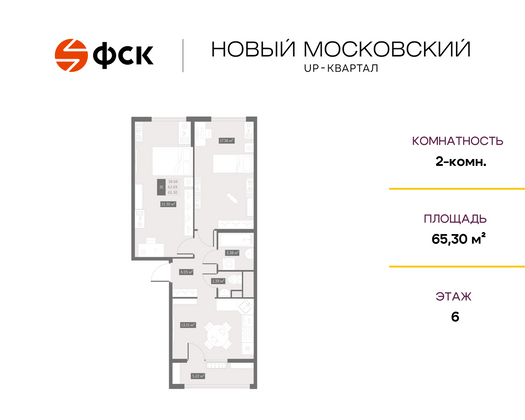 65,3 м², 2-комн. квартира, 6/10 этаж