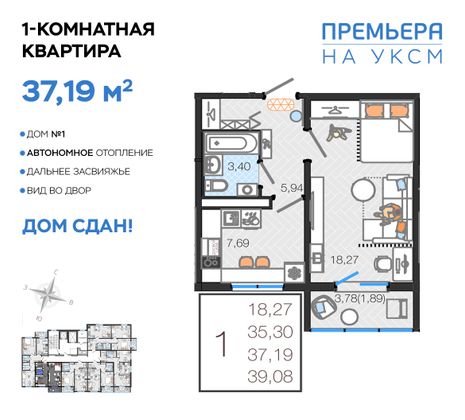 Продажа 1-комнатной квартиры 37,2 м², 11/14 этаж
